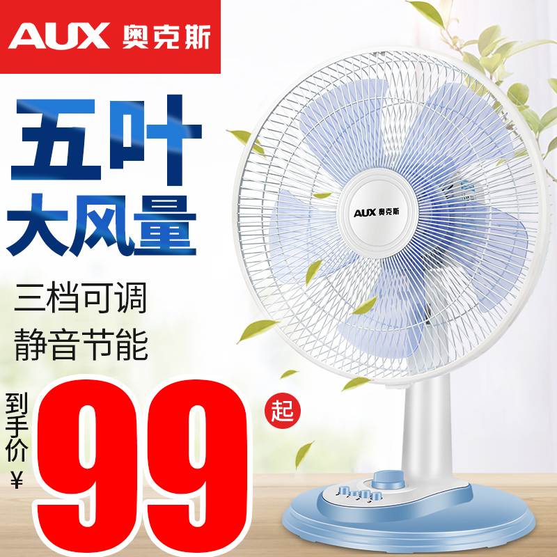 奥克斯台式电扇落地扇家用宿舍小台扇16寸学生静音摇头电风扇