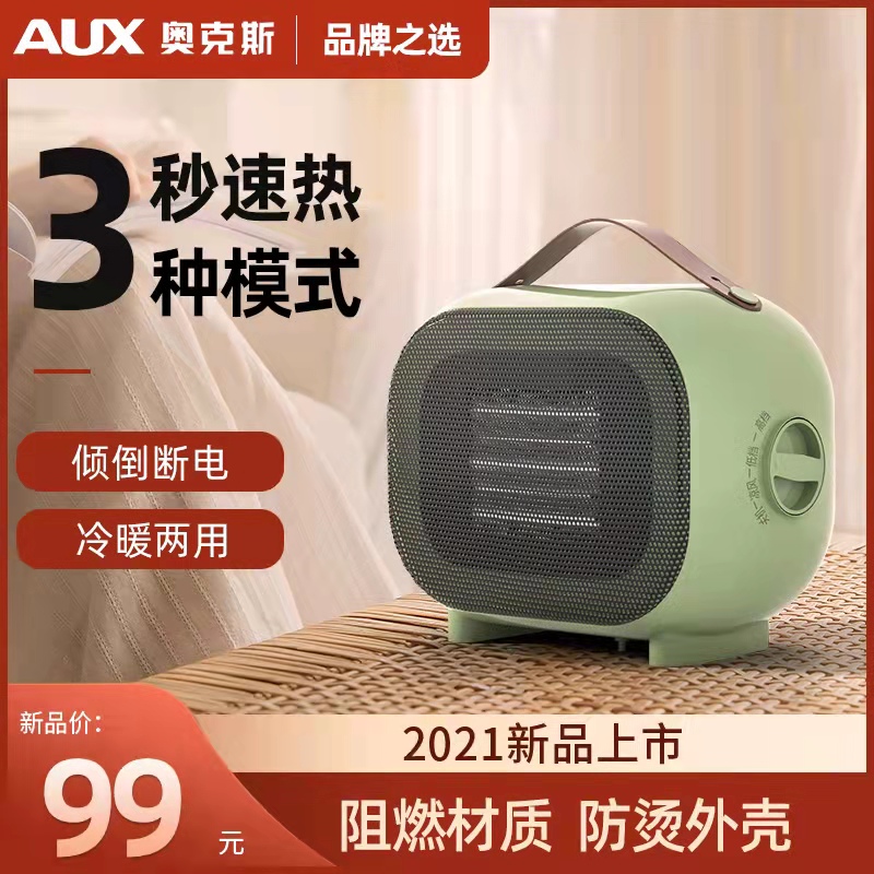 奧克斯小型電熱暖風機桌面取暖器家用節能速熱客廳辦公室大功率在類目 生活電器, 暖風機/取暖器中 - 來自Buy2taobao.com提供專業的淘寶代購服務