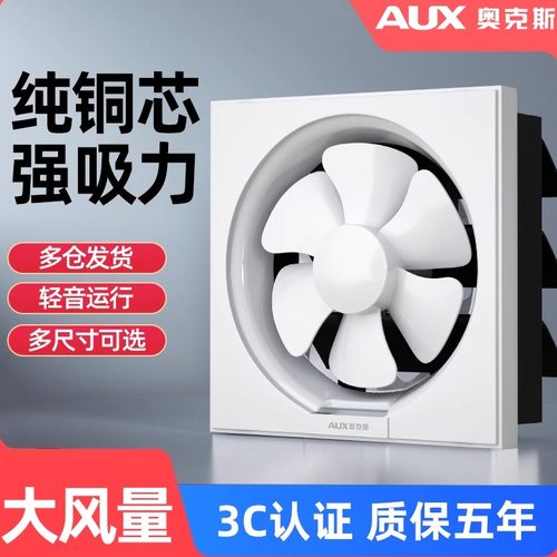 奥克斯强力静音排气扇厨房卫生间