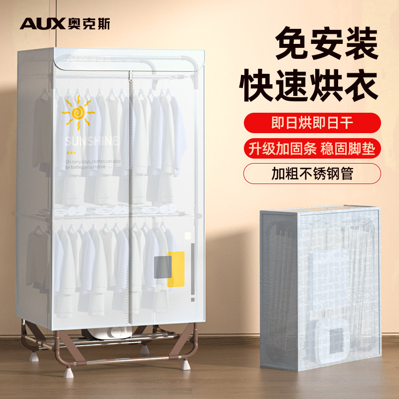 奥克斯烘干机家用便携式可折叠干衣机宿舍婴儿免安装烘衣服神器