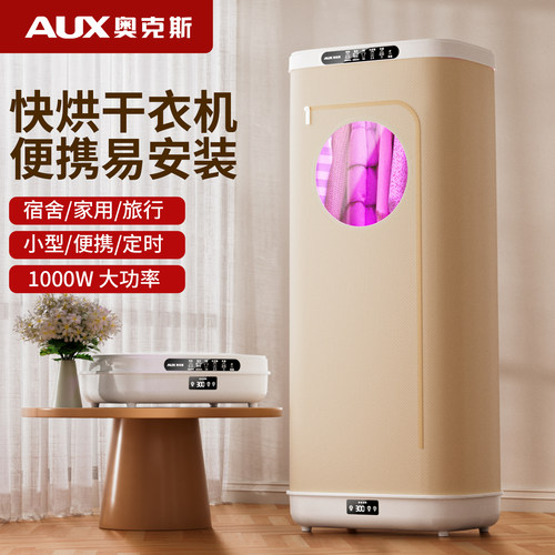 奥克斯烘干机家用小型便携干衣机