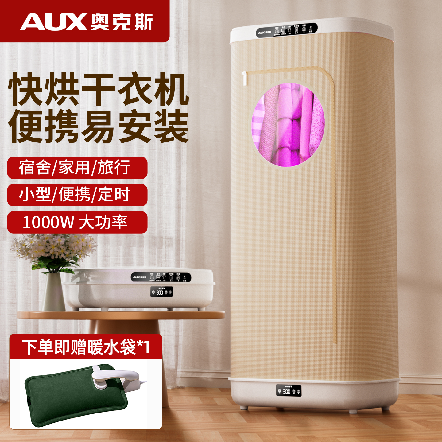 奥克斯烘干机家用小型便携干衣机