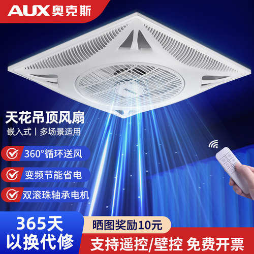 奥克斯大风力遥控天花吊顶风扇