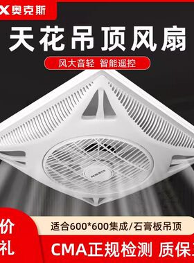 奥克斯吊顶天花循环风扇