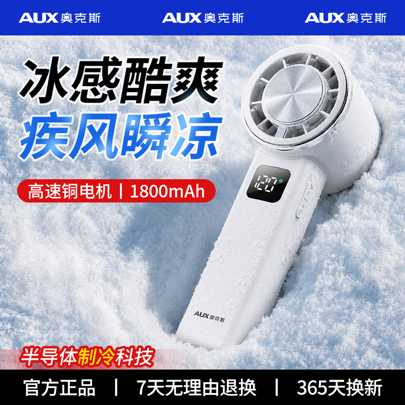 2026年新款手持小风扇涡轮制冷小空调冷风冰敷手持风扇便携式随身小型迷你usb充电式轻音电风扇降温神器
