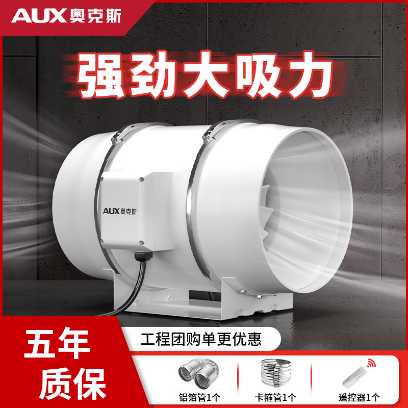 奥克斯管道风机厨房油烟换气扇