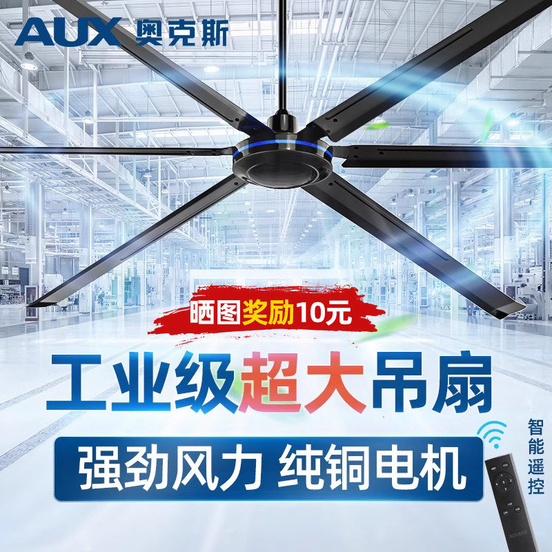 奥克斯工业吊扇大风力80寸大型工业风扇五叶大功率遥控纯铜电风扇
