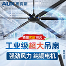 奥克斯工业吊扇大风力80寸大型工业风扇五叶大功率遥控纯铜电风扇