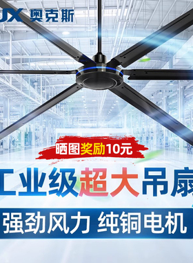 奥克斯工业吊扇大风力80寸大型工业风扇五叶大功率遥控纯铜电风扇