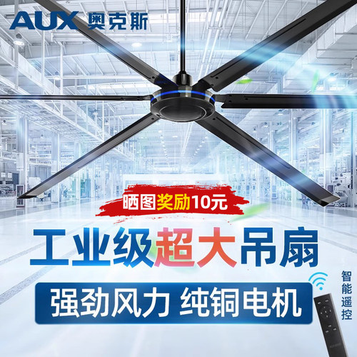 奥克斯大型工业吊扇风扇2米2.5米