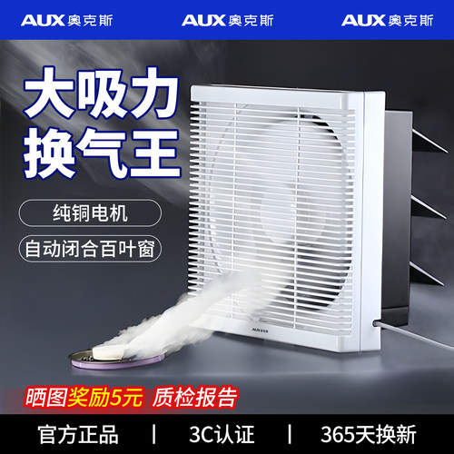 奥克斯强力换气排气扇厨房抽油烟