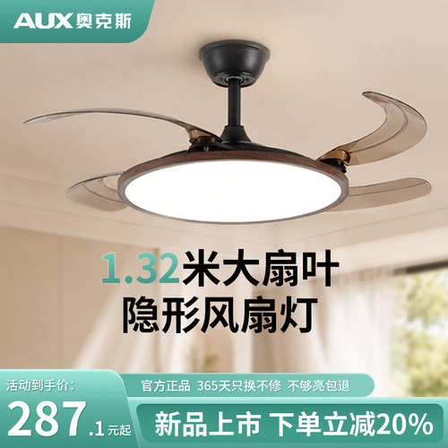 奥克斯中古风隐形风扇灯护眼