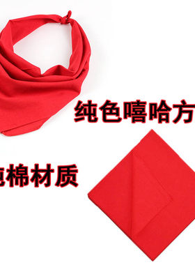 纯棉方巾纯色街舞嘻哈方巾