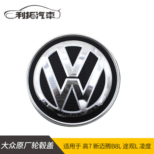 大众原厂轮毂盖高尔夫7全新迈腾B8L凌渡途观L车轮标志轮胎中心盖