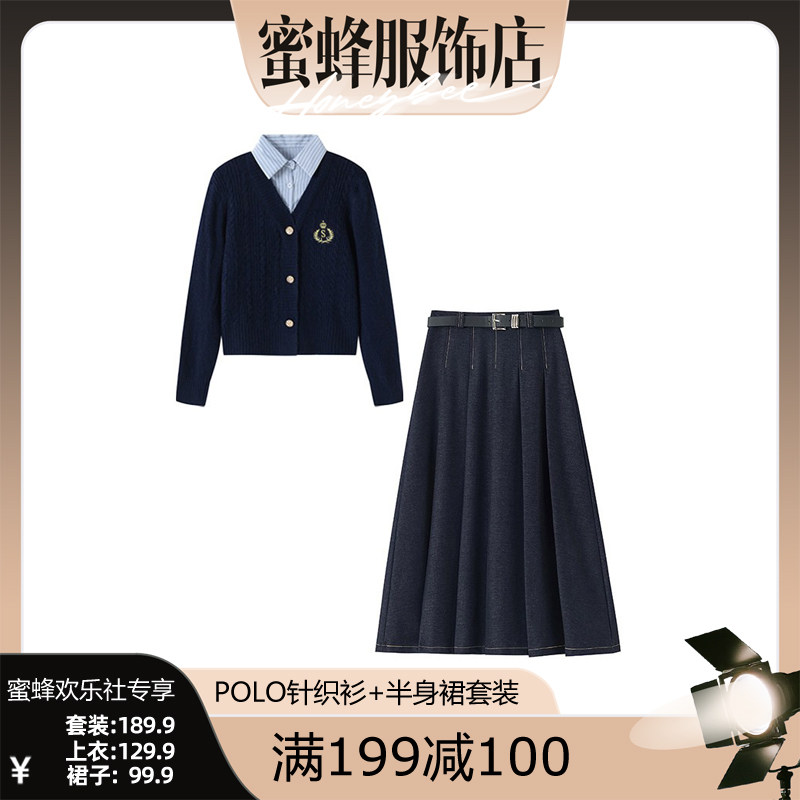 【蜜蜂欢乐社】春秋穿搭一整套女设计感假两件毛衣百褶长裙两件套