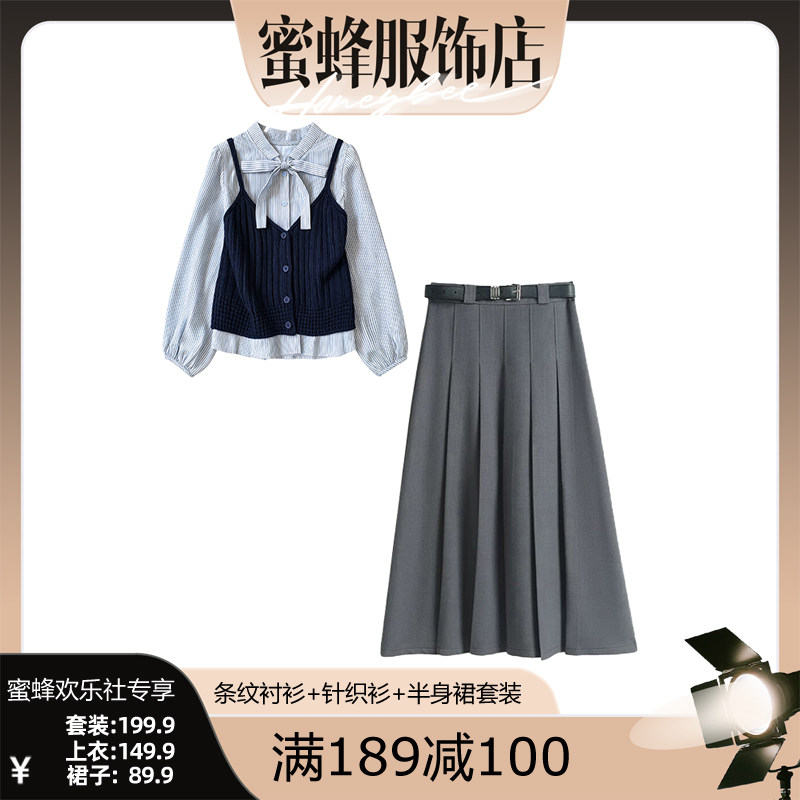 【蜜蜂欢乐社】春秋穿搭一整套女条纹衬衫吊带背心半身裙三件套装
