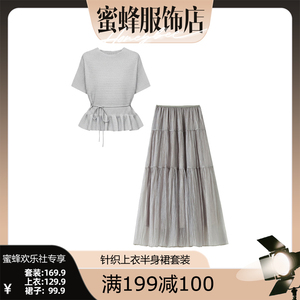 【蜜蜂欢乐社】夏季穿搭一整套女系带针织上衣网纱半身长裙两件套