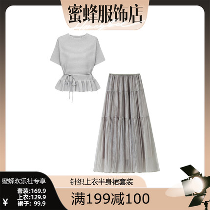 【蜜蜂欢乐社】夏季穿搭一整套女系带针织上衣网纱半身长裙两件套