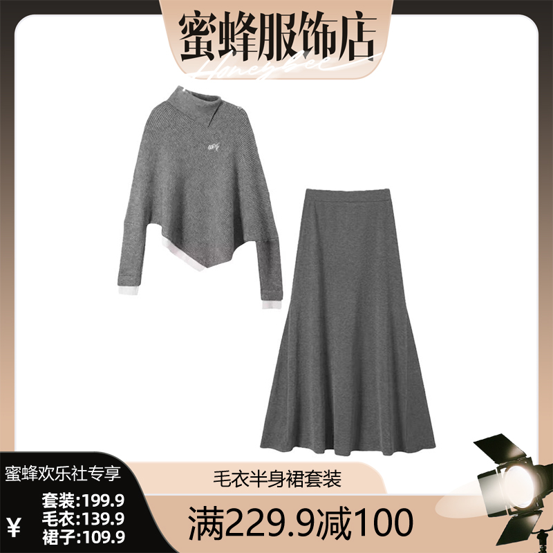 【蜜蜂欢乐社】秋冬穿搭一整套女新款毛衣高腰半身长裙两件套装