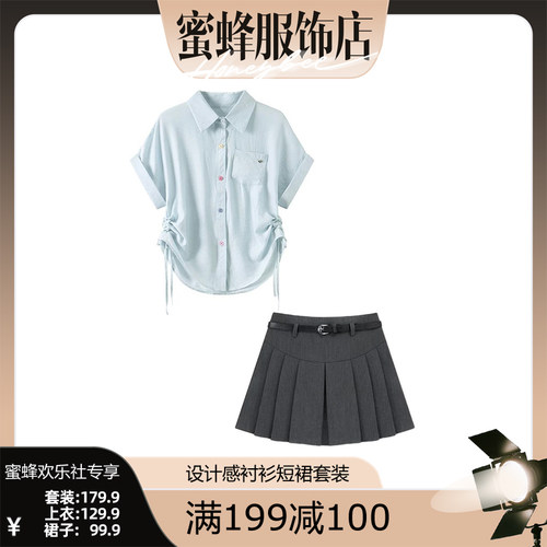 【蜜蜂欢乐社】夏季穿搭一整套女休闲设计感衬衫百褶半身裙两件套