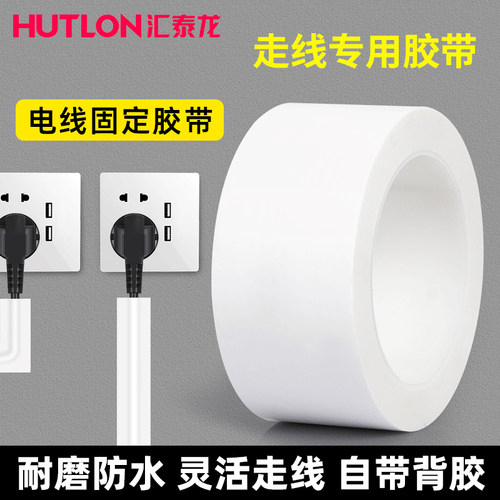 汇泰龙窗用密封条电线走线固定器密封条理线器线网线走线槽密封条