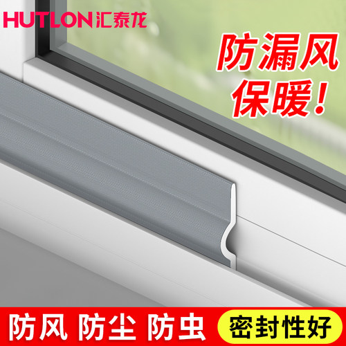 汇泰龙窗户防风保暖推拉窗平开窗密封条挡风神器冬季隔音门窗胶条