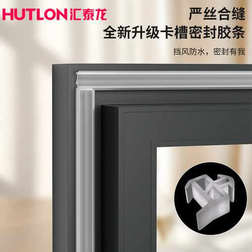 汇泰龙平开窗塑钢窗户密封条防水抗冻防漏风防撞防尘隔音保暖