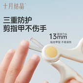 十月结晶婴儿指甲剪套装 宝宝安全指甲刀新生专用儿童防夹肉指甲钳