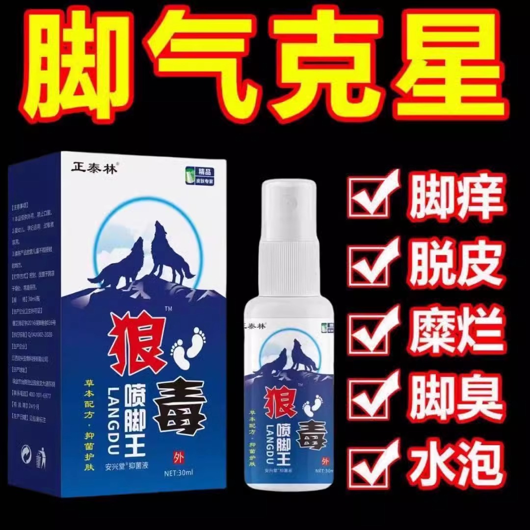 狼毒治脚气喷剂止痒脱皮杀菌水泡痒根去烂脚丫药糜烂脚趾专用特效