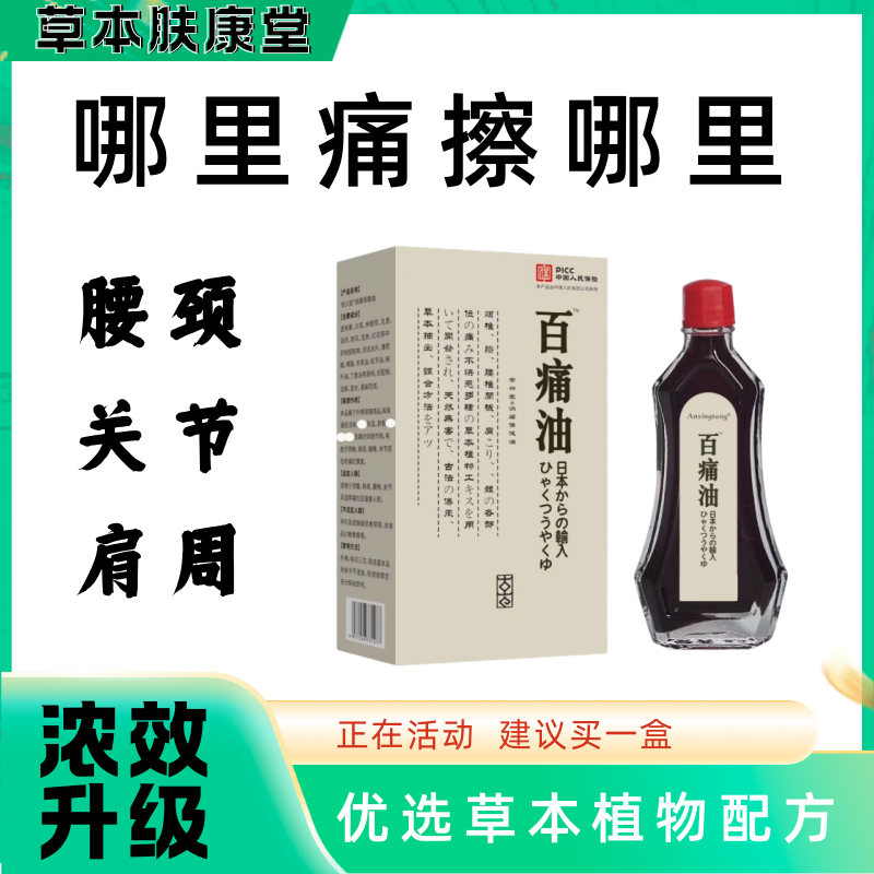 【苗家五毒油】颈椎疼肩周腰间盘突膝盖关节*炎风*湿疼痛按摩油