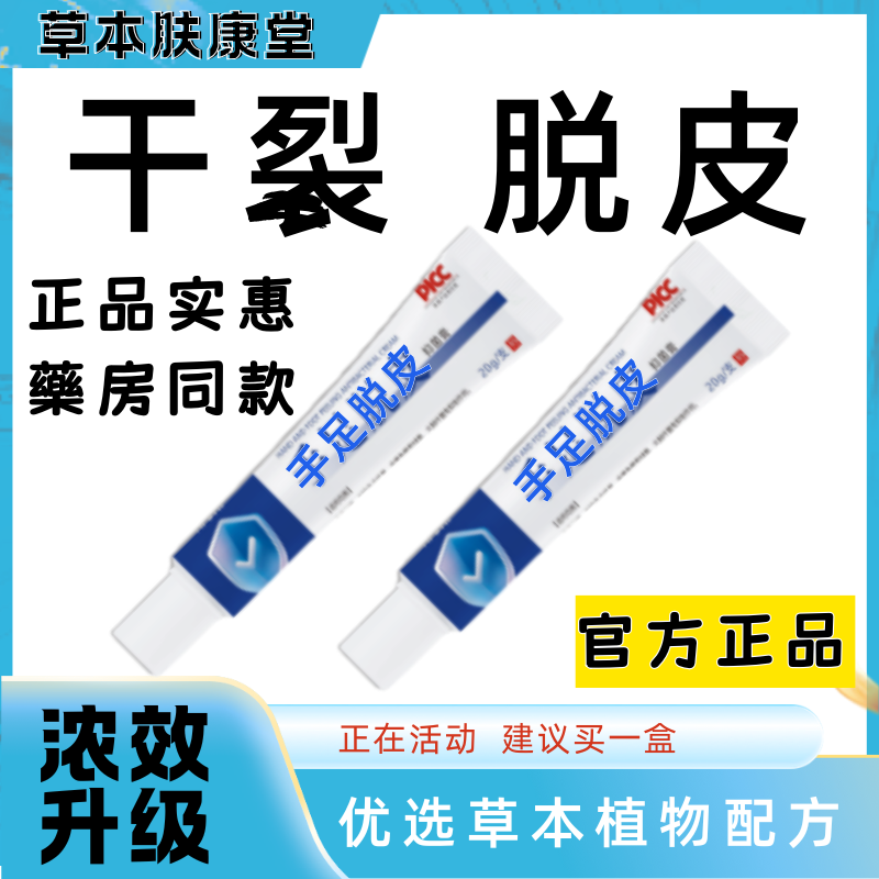 手足脱皮膏护肤膏手指上起皮干燥脱皮脚底防手干裂膏皮肤