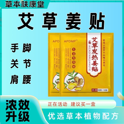 艾灸热敷贴暖宝宝用自发热生姜暖宫肚贴艾草发热保暖身贴姜灸全身