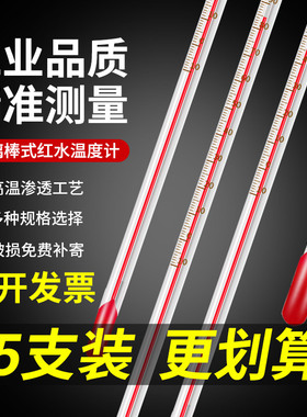 红水温度计酒精测水温测量计高精度实验室工业用大棚专用家用室内