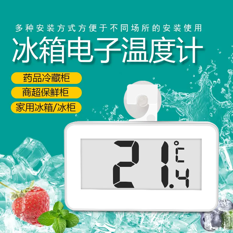 留样冰箱温度计冷藏冷冻专用温度表冰柜冷库高精度家用药房温度表