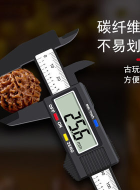 塑料游标卡尺文玩珠宝玉石翡翠手镯测量小卡尺高精度电子数显卡尺