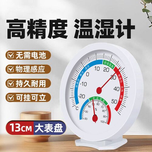 室内温度计家用高精度精准婴儿房气温计冰箱温度湿度表干温湿度计