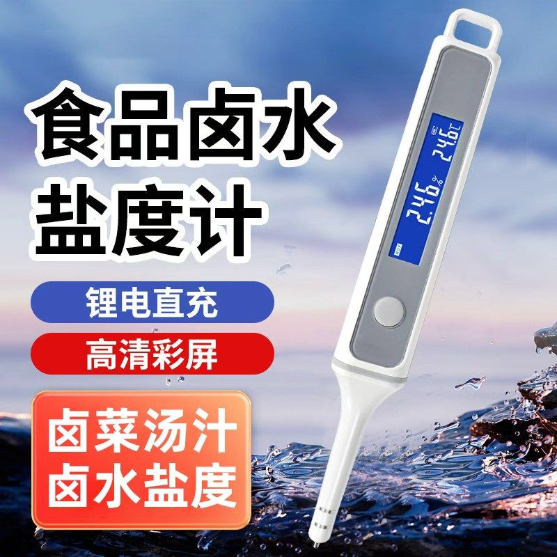 电子盐度计高精度食品卤水咸度厨房测盐器测量计汤汁咸度测试仪,五金/工具,盐度计,淘宝优惠券,粉丝福利购,淘宝优惠卷