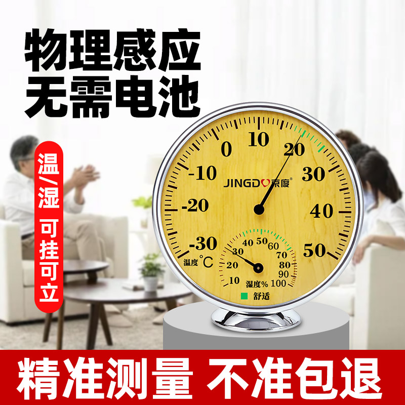 高精度室内家用温湿度计婴儿房实验室药店大棚仓库工业精准温度表