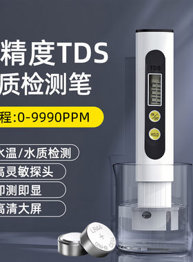 多功能tds水质检测笔高精度测水笔净水器家用自来水值ph测试仪器