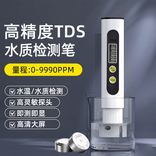 多功能tds水质检测笔高精度测水笔净水器家用自来水值ph测试仪器