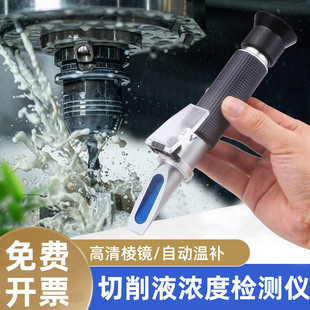 切削液浓度测量仪乳化液冷却液检测仪浓度计测浓度折射手持折光仪