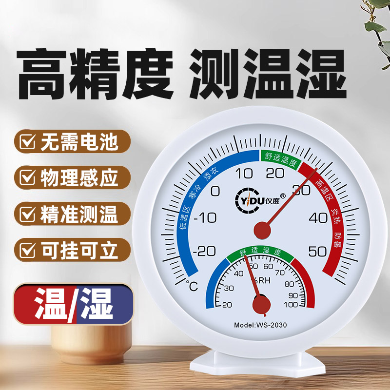 室内温度计温湿度计家用精准高精度婴儿房摆件壁挂干湿表室外大棚图片