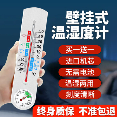 室内温度计家用房间挂墙精准和婴儿房气温计大棚专用养殖温湿度计