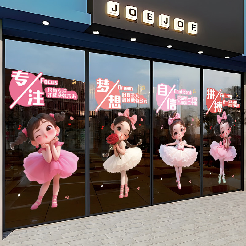 卡通芭蕾舞女孩静电贴画少儿舞蹈艺术培训机构艺术风玻璃贴装饰画