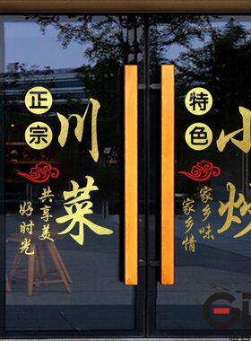 特色小炒玻璃正宗家乡菜装饰贴