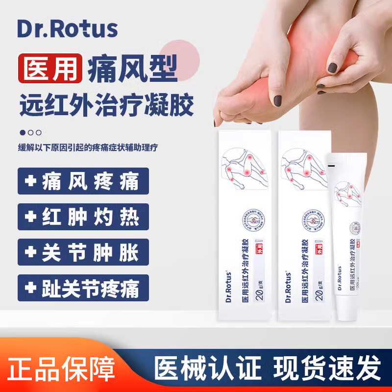 Dr.Rotus医用远红外治疗凝胶腰椎劳损痛风消炎消肿止痛肩周关节炎