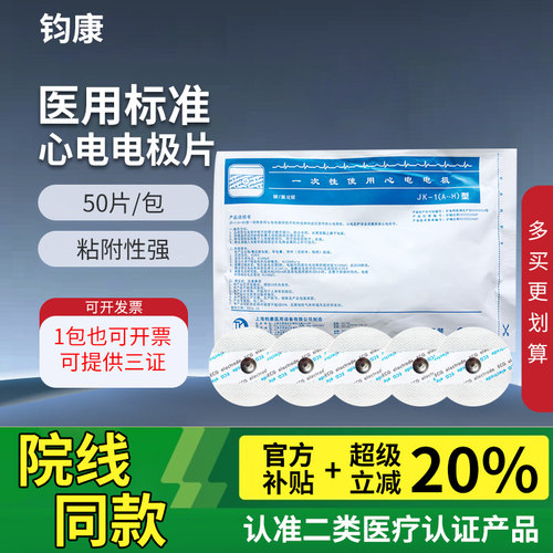 医用电极片 广泛适用心电监测设备