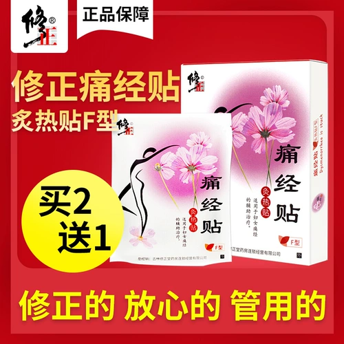 修正 Дисменорея, теплые наклейки, тетушка, боль в животе, менструальные меридианы, наклейки, боль в животе, горячая наклейка 3 наклейки/коробка