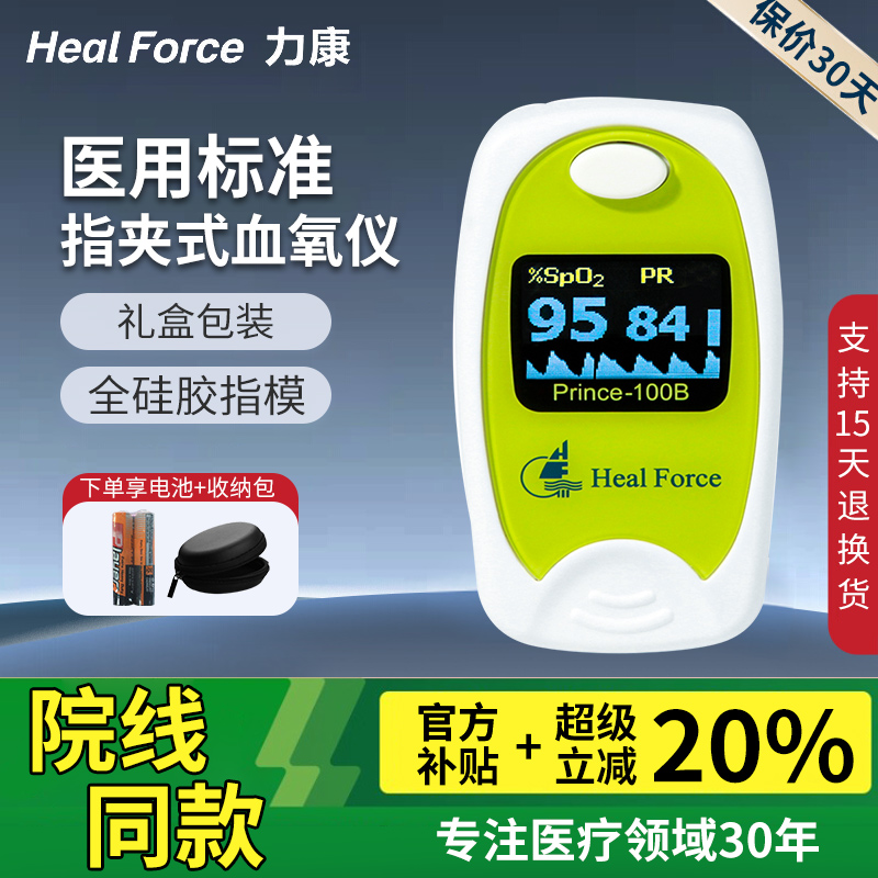 力康血氧仪100B医用手指夹式脉搏血氧饱和度仪家用老人测脉率心率