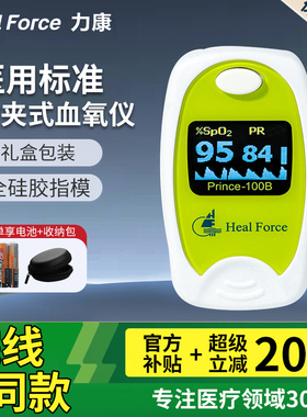 力康血氧仪100B医用手指夹式脉搏血氧饱和度仪家用老人测脉率心率